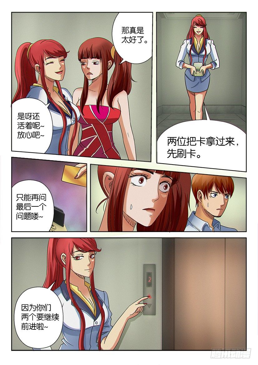 《层层惊悚》第十二回 第4页