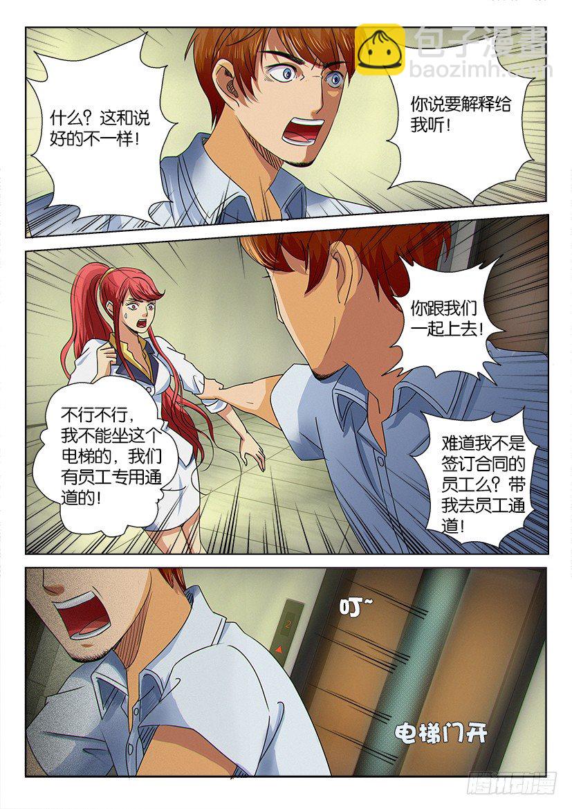 《层层惊悚》第十二回 第5页