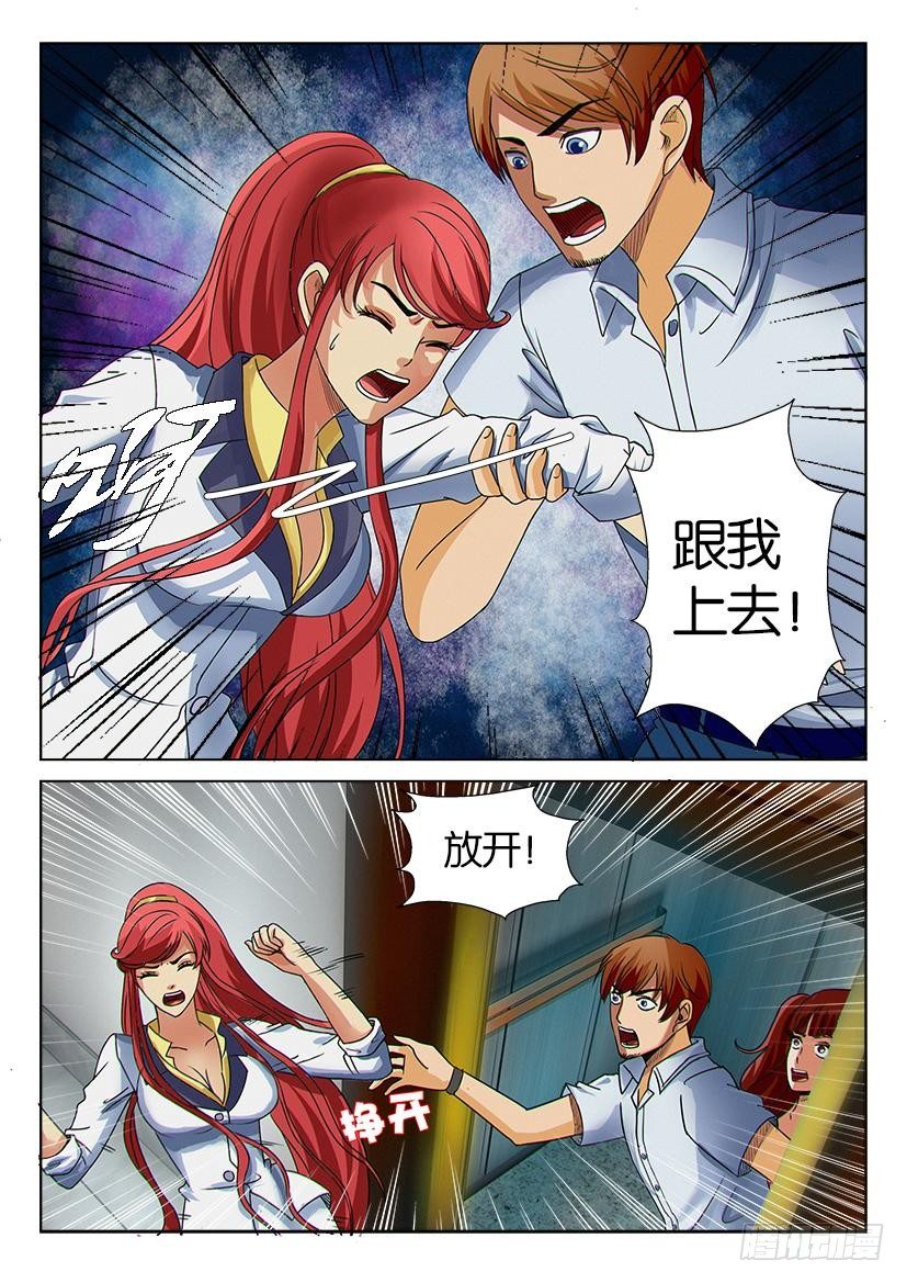 《层层惊悚》第十二回 第6页