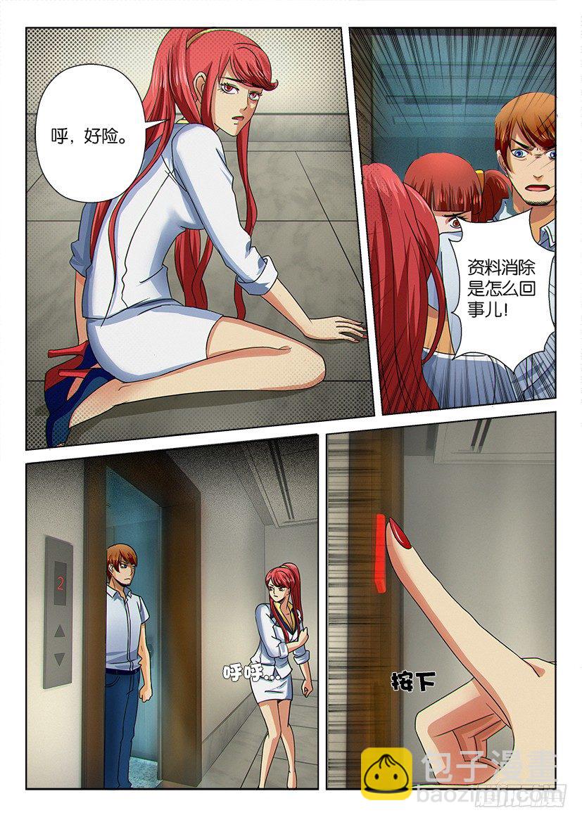 《层层惊悚》第十二回 第7页