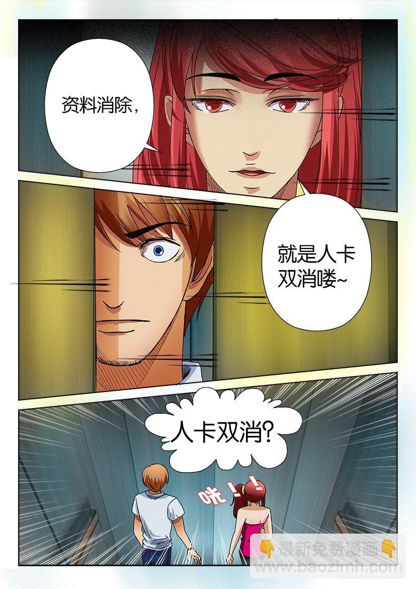 《层层惊悚》第十二回 第8页