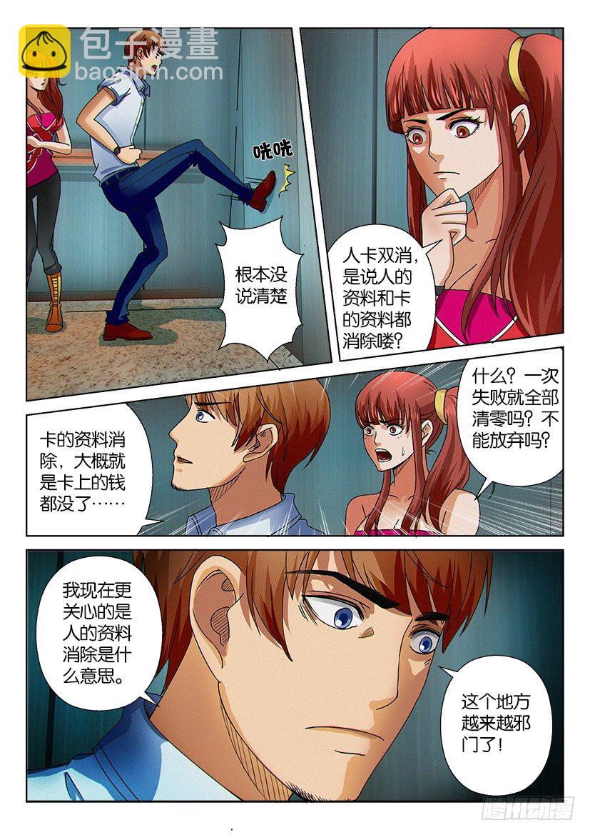 《层层惊悚》第十二回 第9页