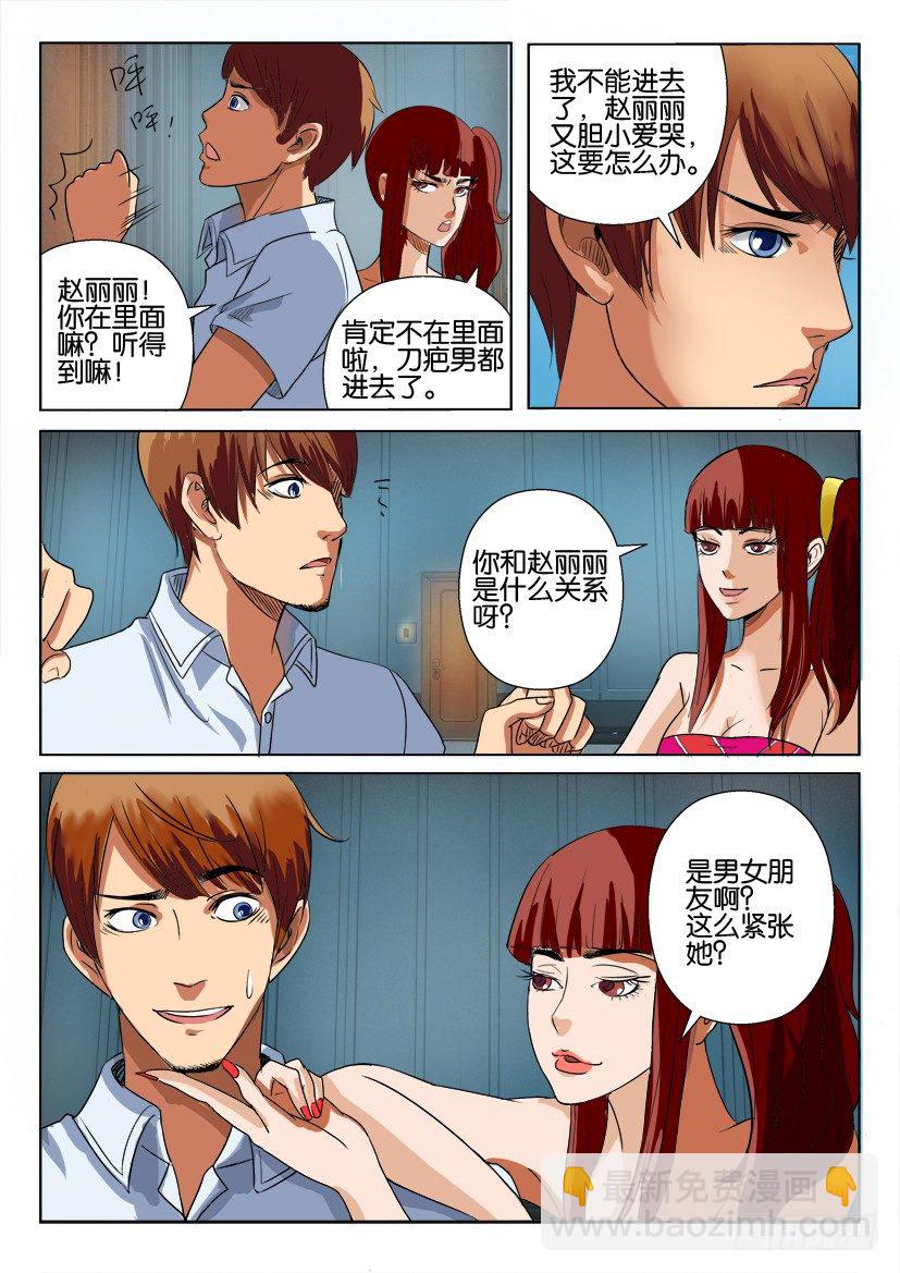 《层层惊悚》第九回 第10页