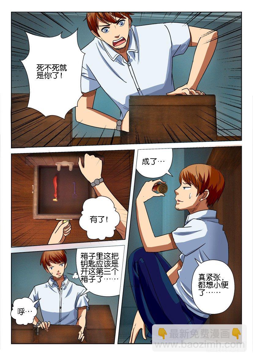 《层层惊悚》第九回 第2页