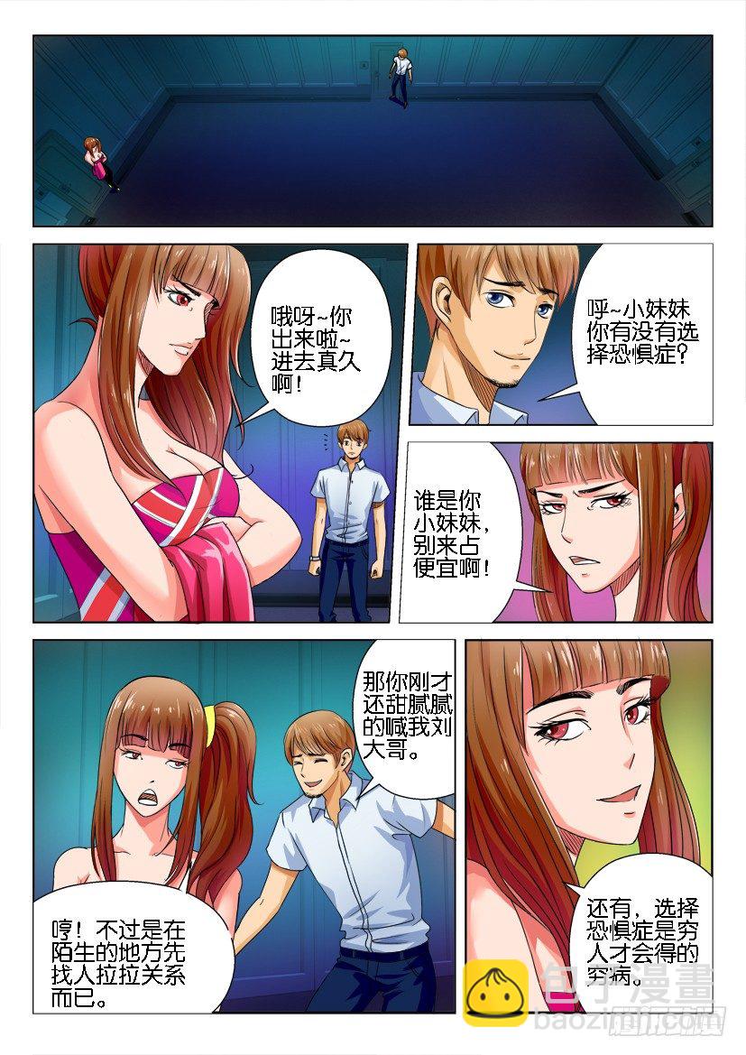 《层层惊悚》第九回 第5页