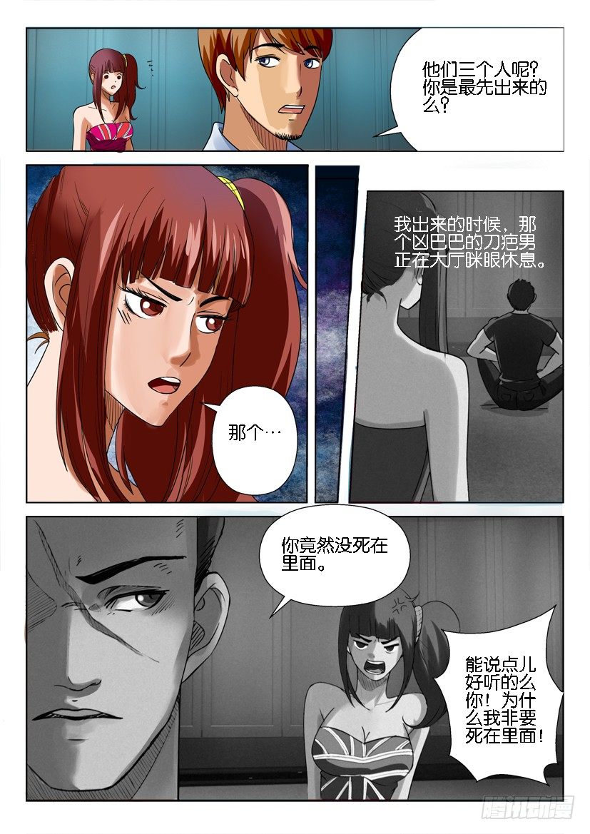 《层层惊悚》第九回 第6页