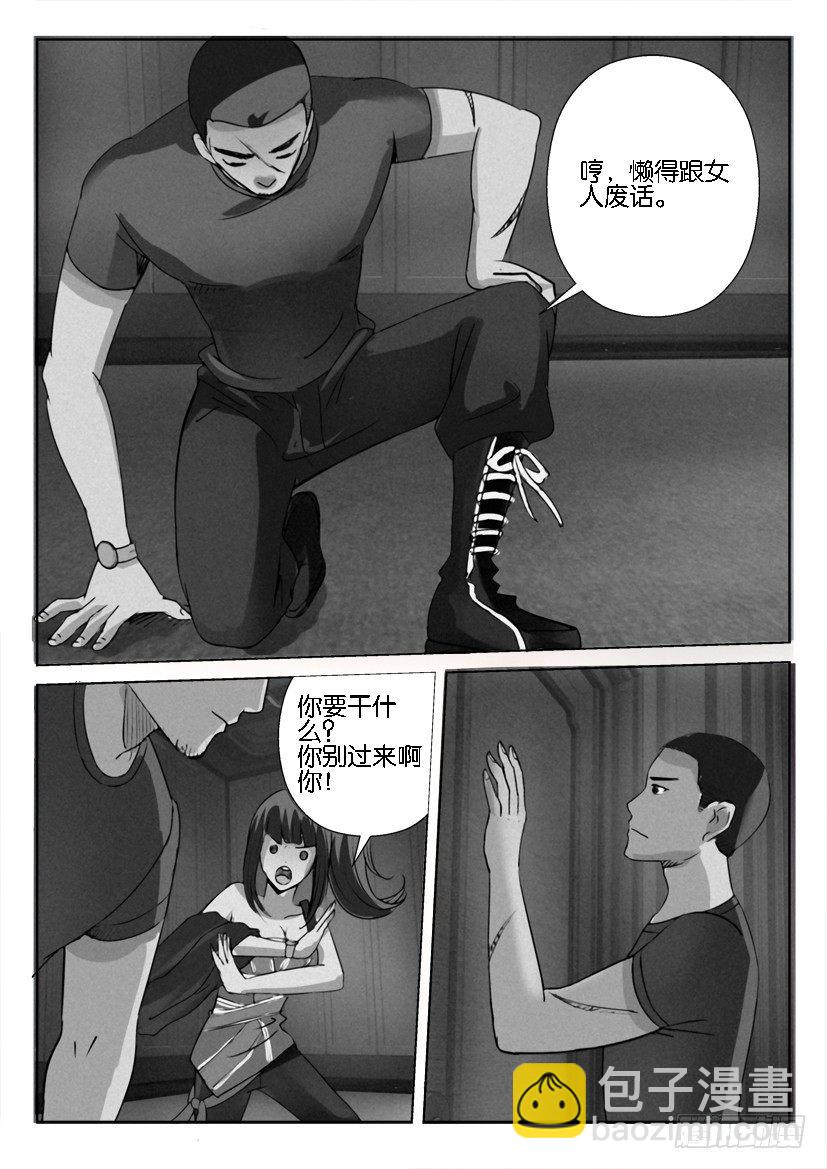 《层层惊悚》第九回 第7页