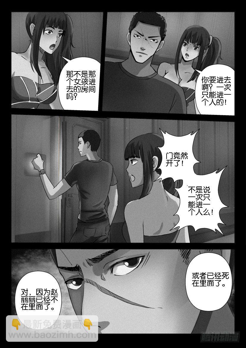 《层层惊悚》第九回 第8页