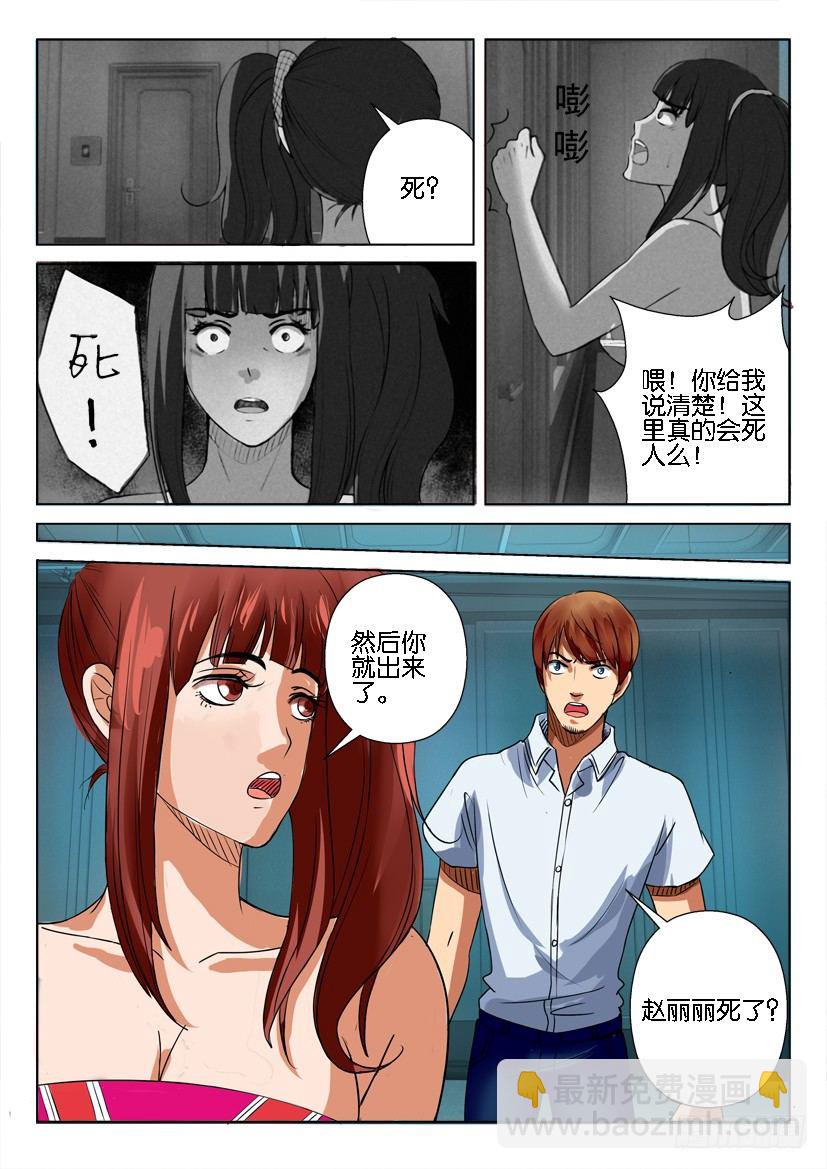 《层层惊悚》第九回 第9页