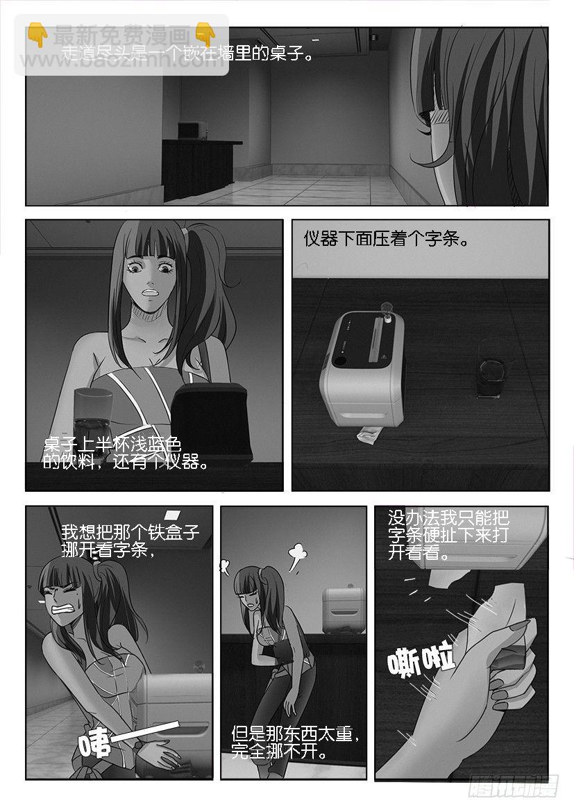 《层层惊悚》第十一回 第2页