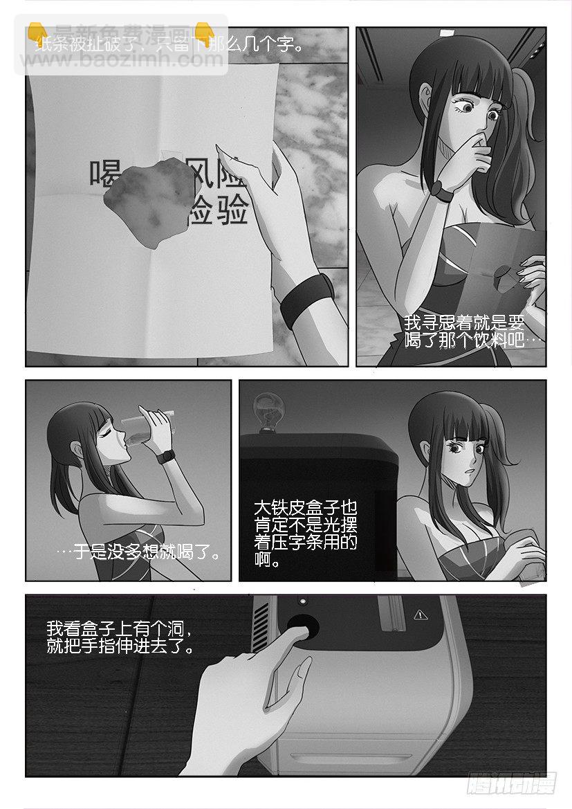 《层层惊悚》第十一回 第3页