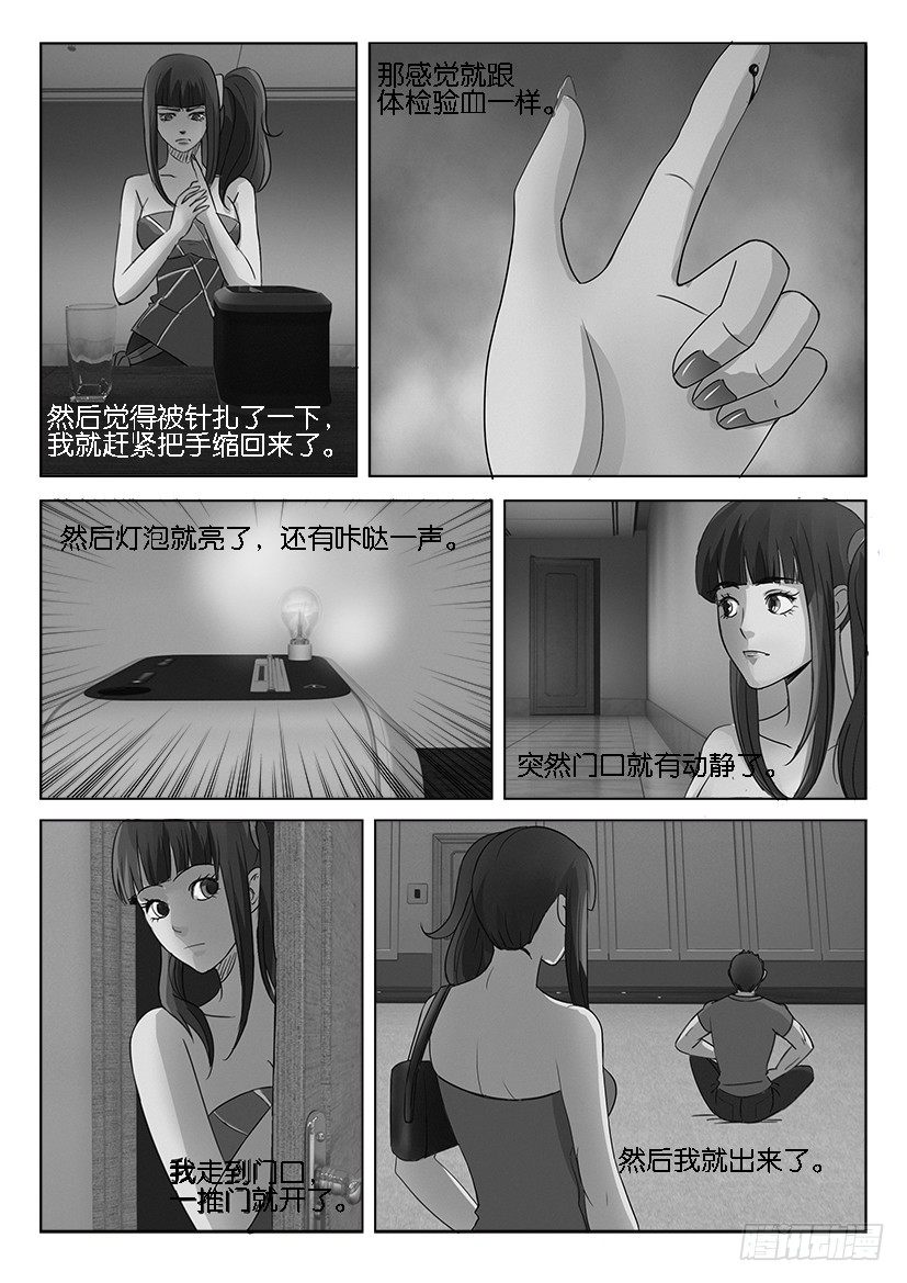 《层层惊悚》第十一回 第4页