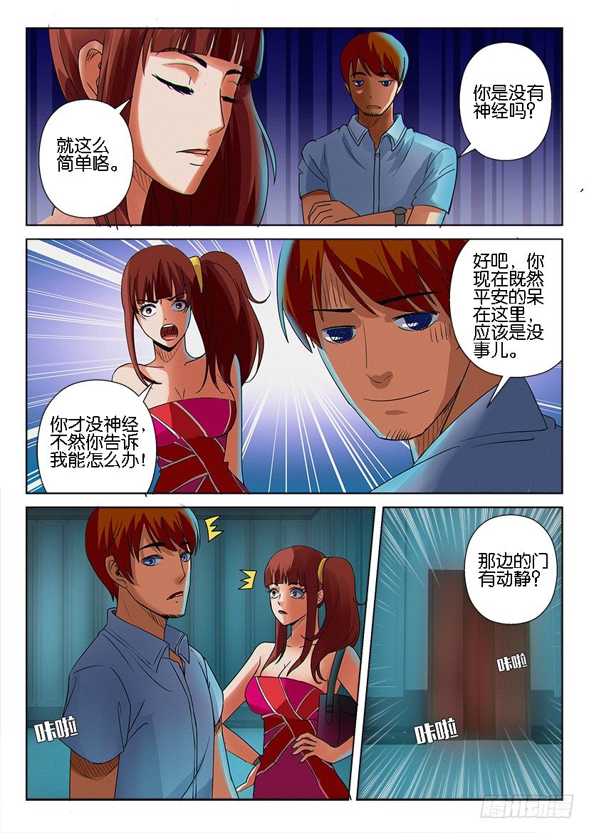 《层层惊悚》第十一回 第5页