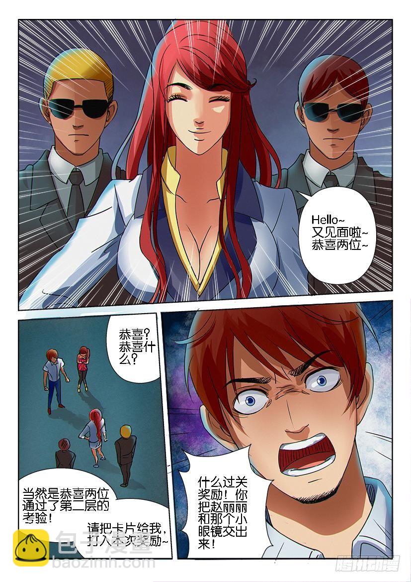 《层层惊悚》第十一回 第6页