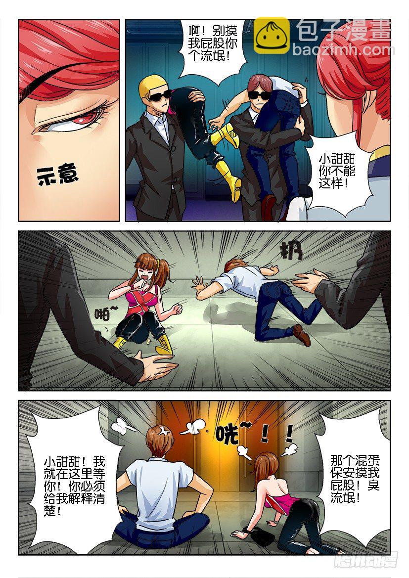 《层层惊悚》第十一回 第8页