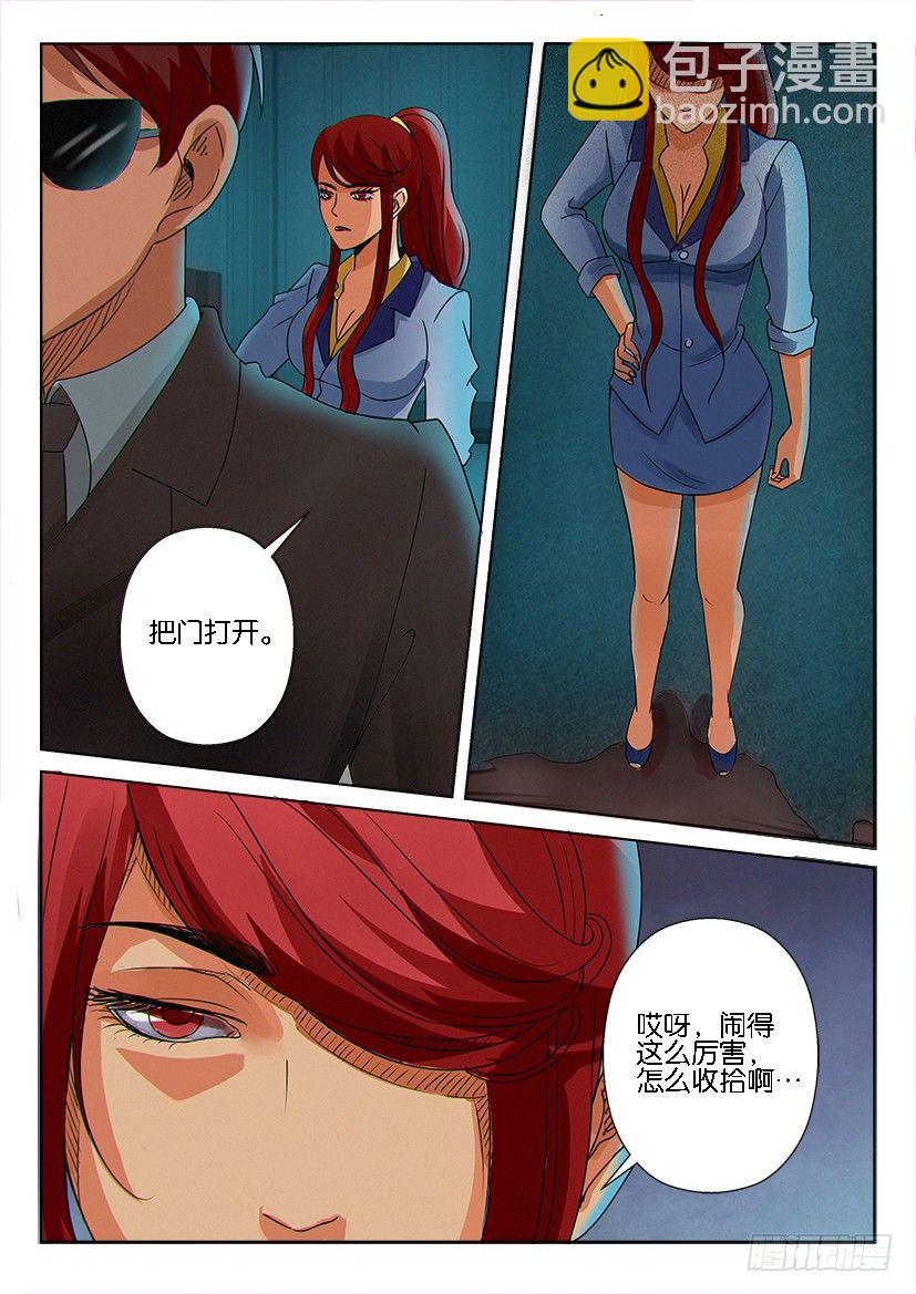 《层层惊悚》第十一回 第9页