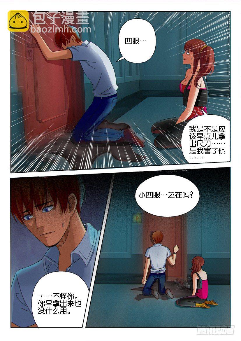 《层层惊悚》第十回 第10页