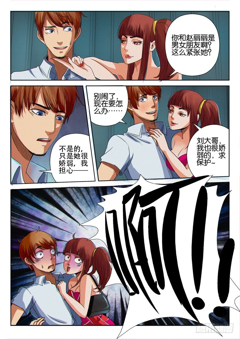 《层层惊悚》第十回 第1页