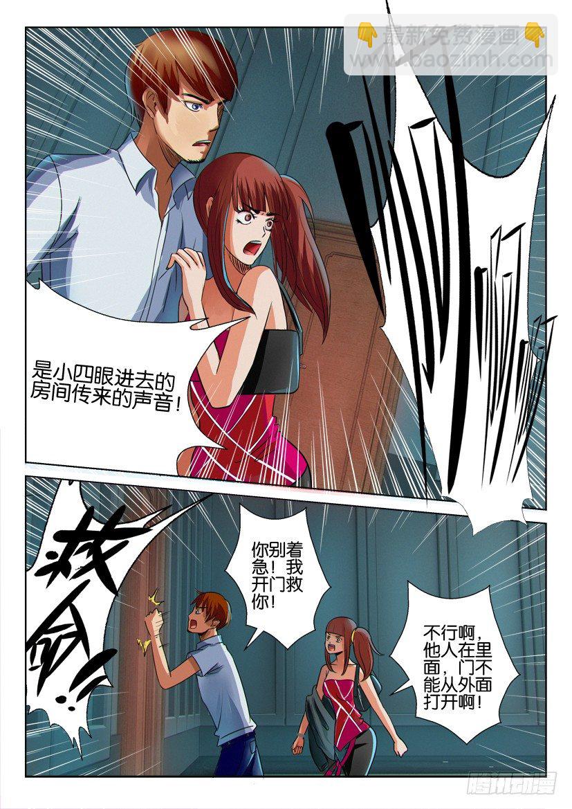 《层层惊悚》第十回 第2页