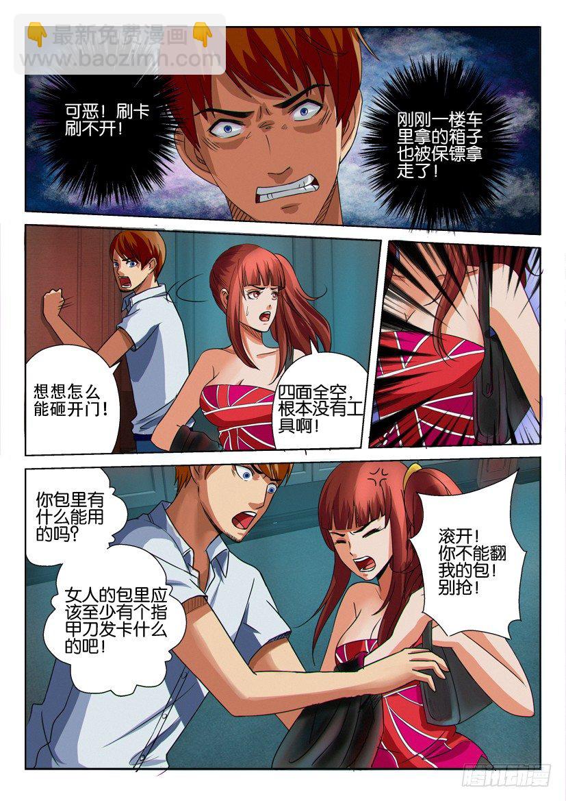《层层惊悚》第十回 第3页