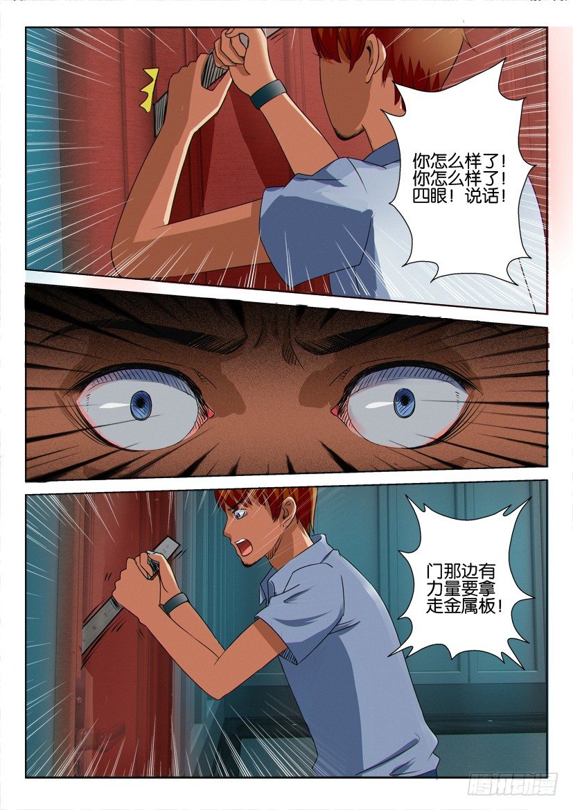 《层层惊悚》第十回 第6页