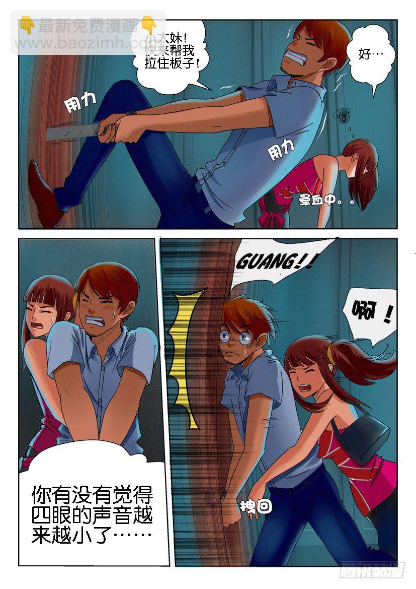《层层惊悚》第十回 第7页