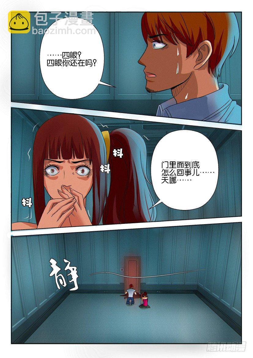 《层层惊悚》第十回 第9页