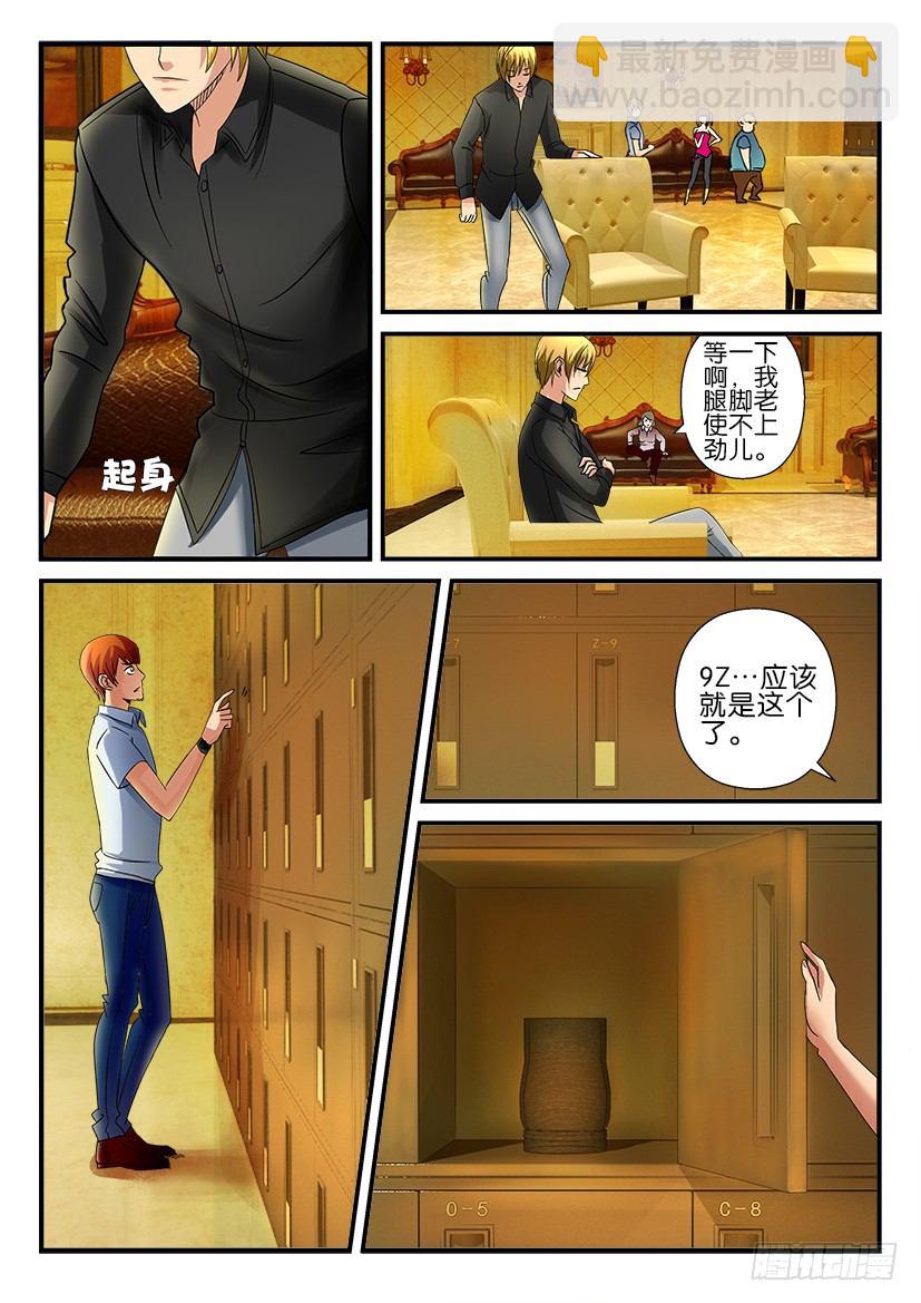 《层层惊悚》第十六回 第10页