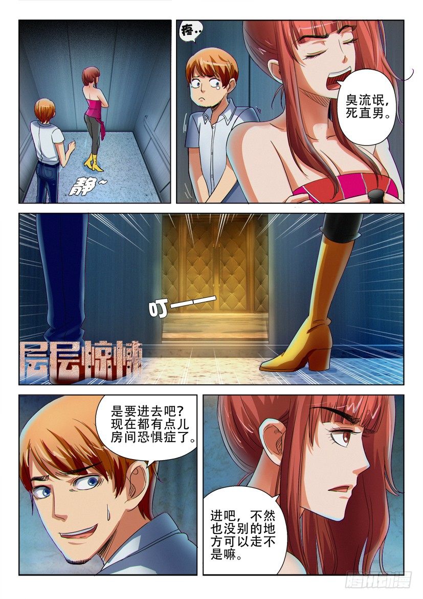《层层惊悚》第十六回 第1页