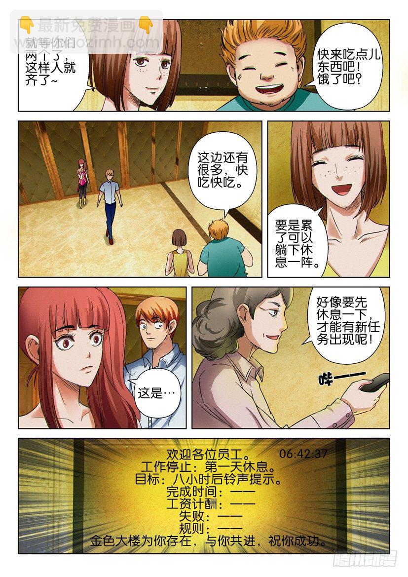 《层层惊悚》第十六回 第3页