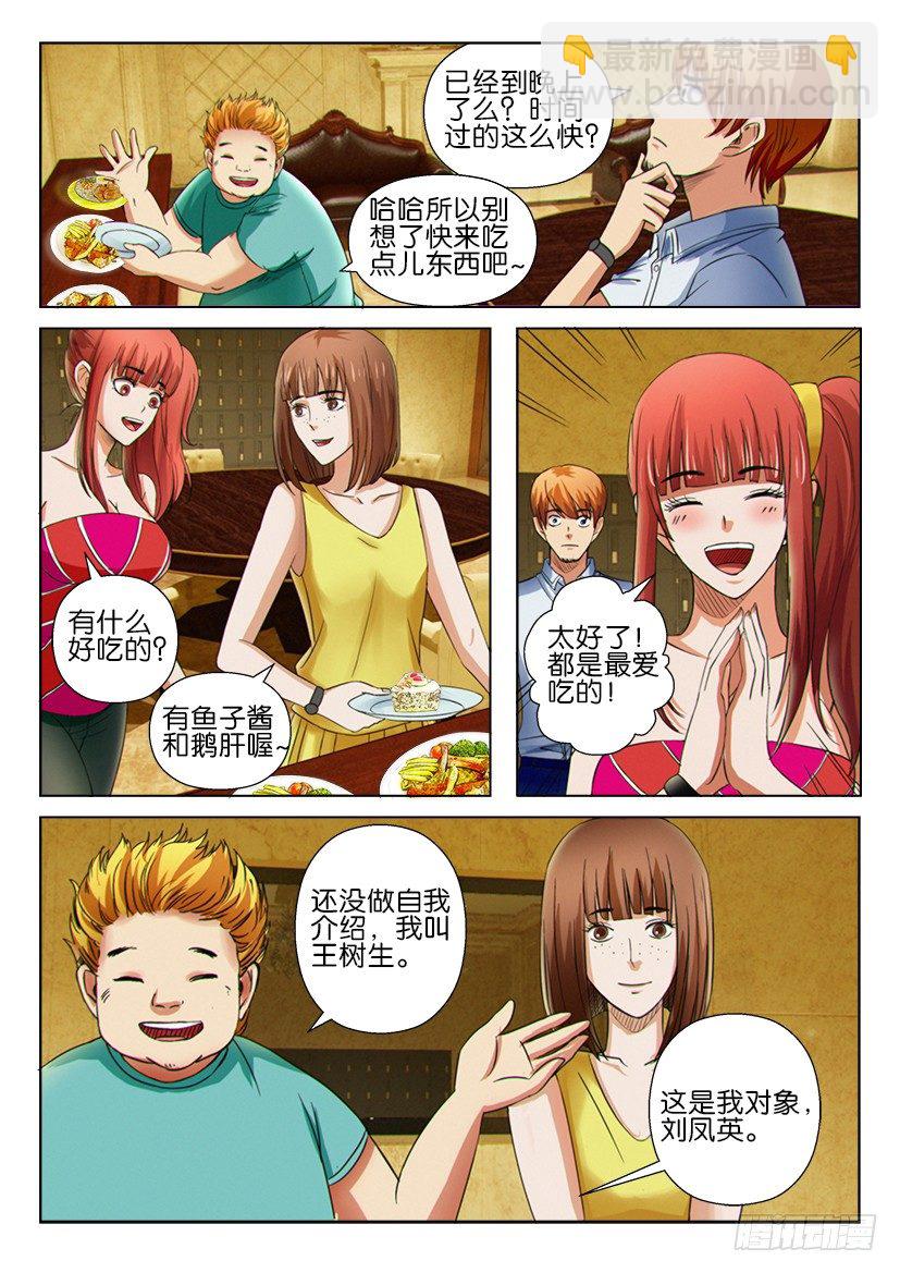 《层层惊悚》第十六回 第4页