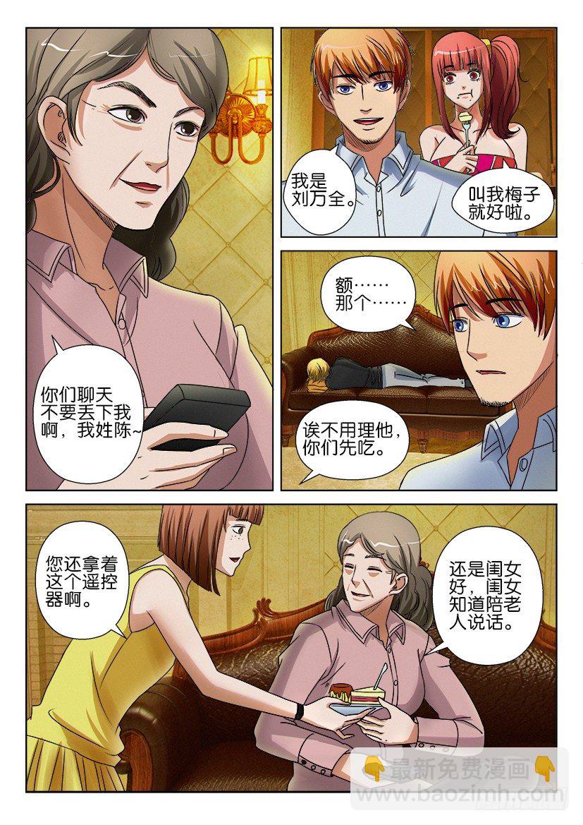 《层层惊悚》第十六回 第5页