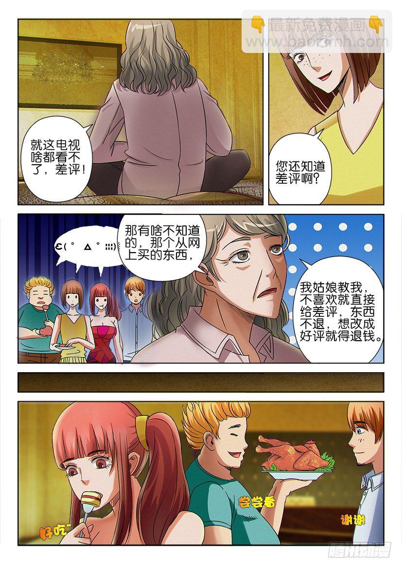《层层惊悚》第十六回 第6页
