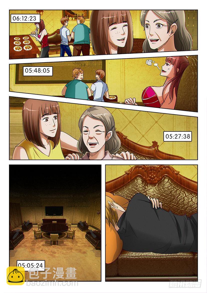 《层层惊悚》第十六回 第7页