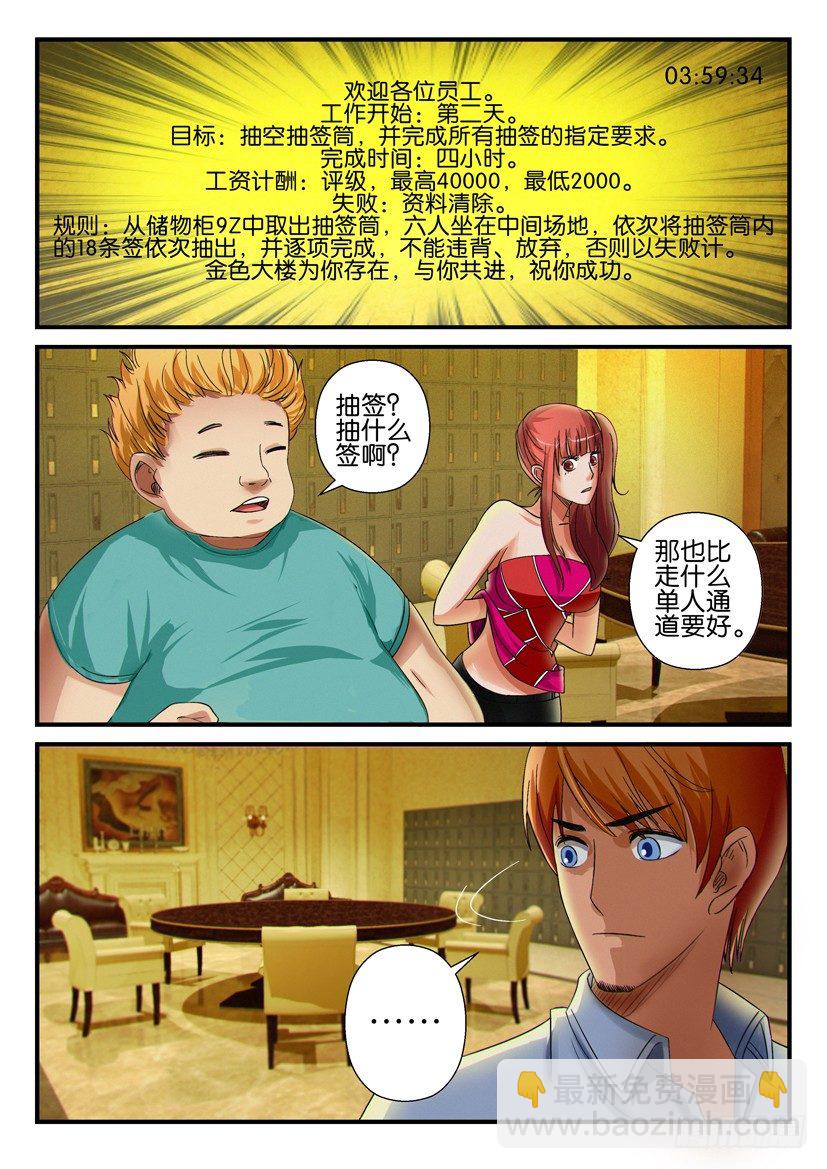 《层层惊悚》第十六回 第9页