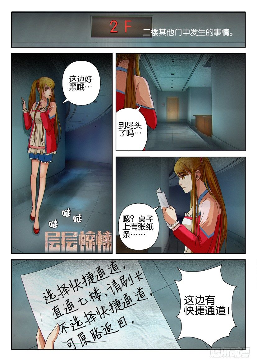 《层层惊悚》第十五回 第1页