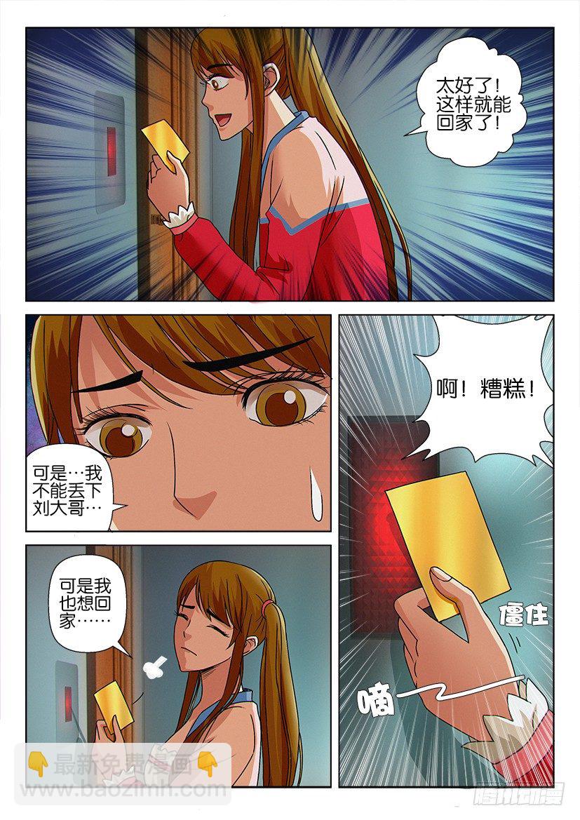 《层层惊悚》第十五回 第2页