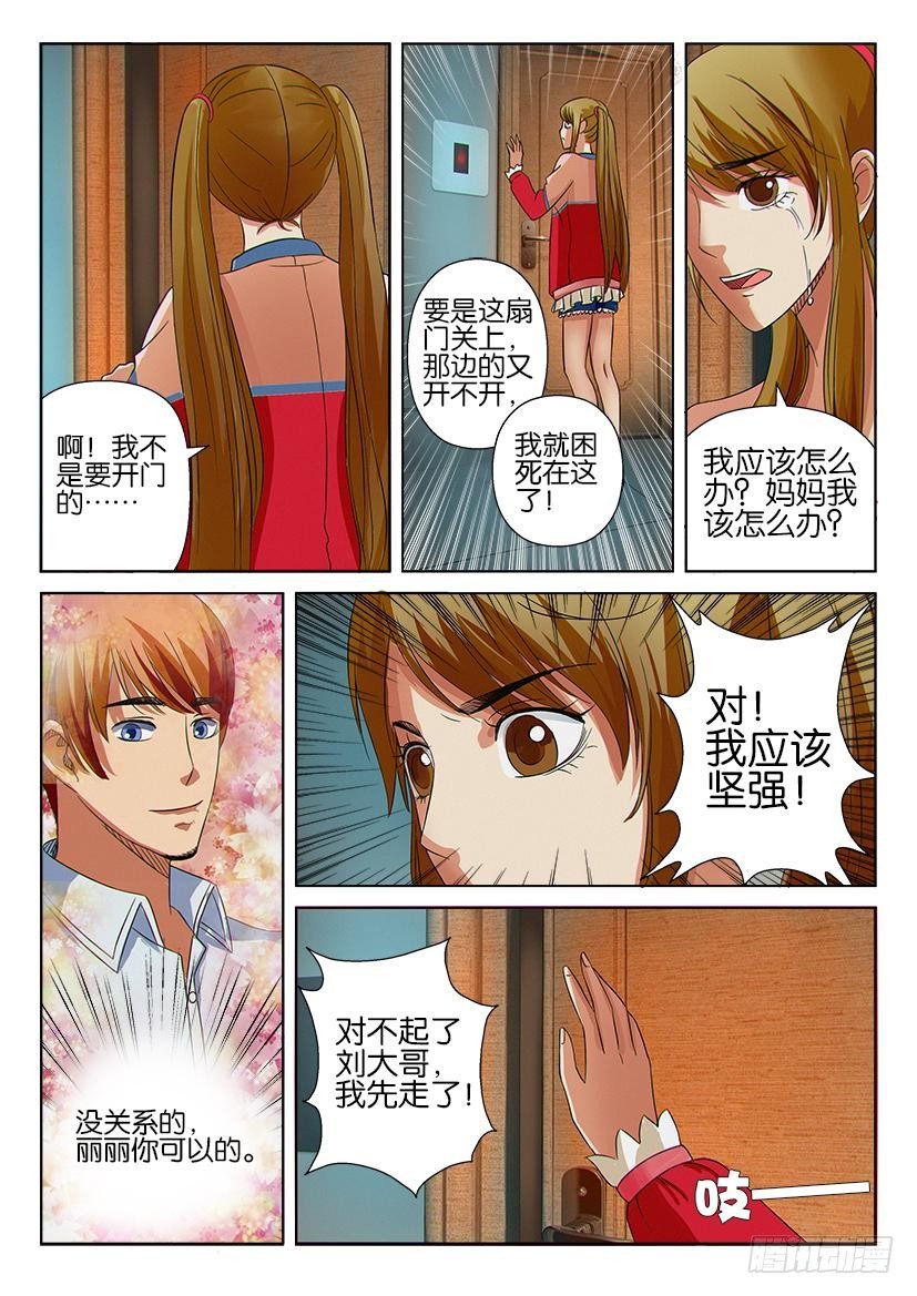 《层层惊悚》第十五回 第3页