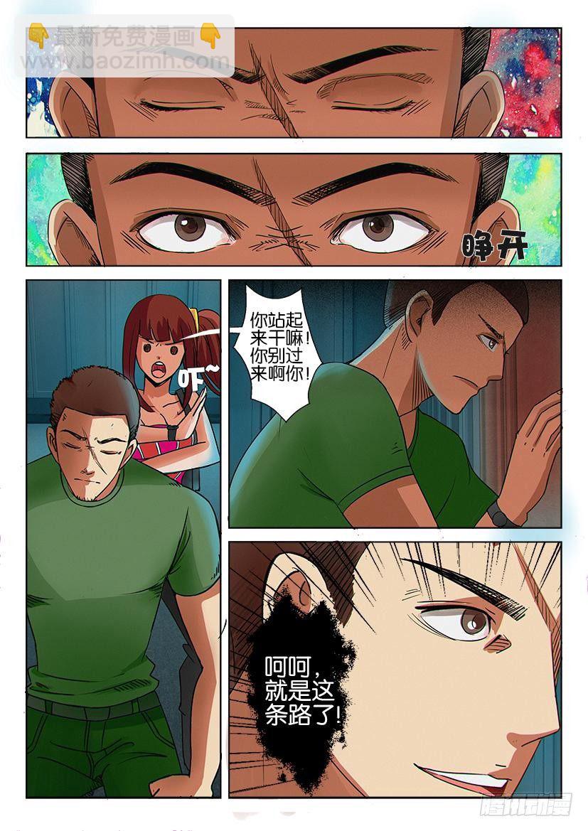 《层层惊悚》第十五回 第4页