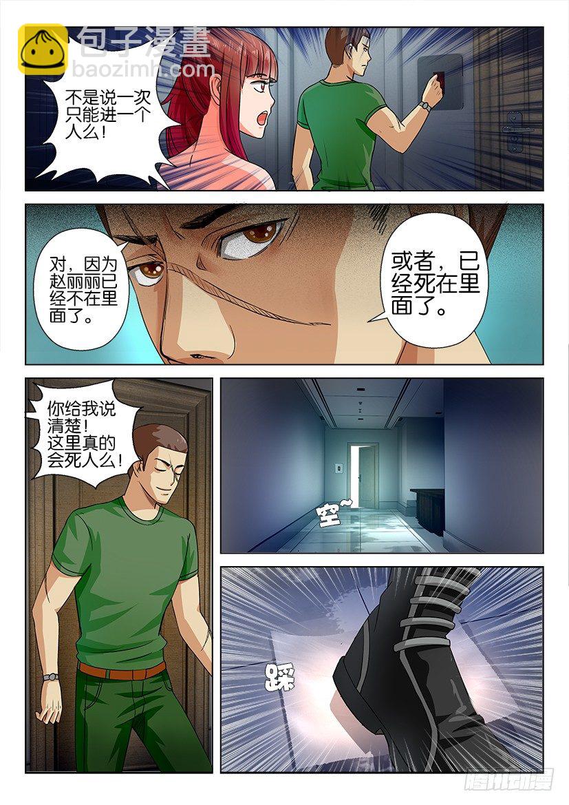 《层层惊悚》第十五回 第5页