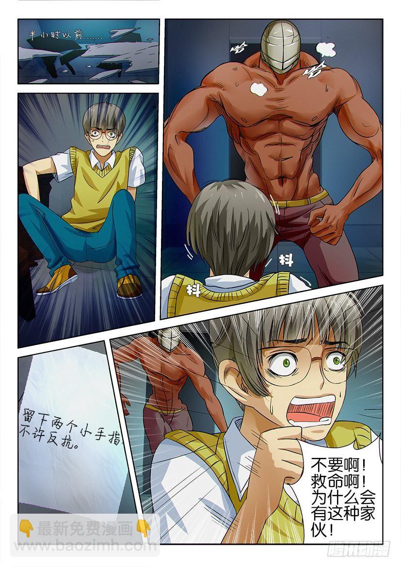 《层层惊悚》第十五回 第6页