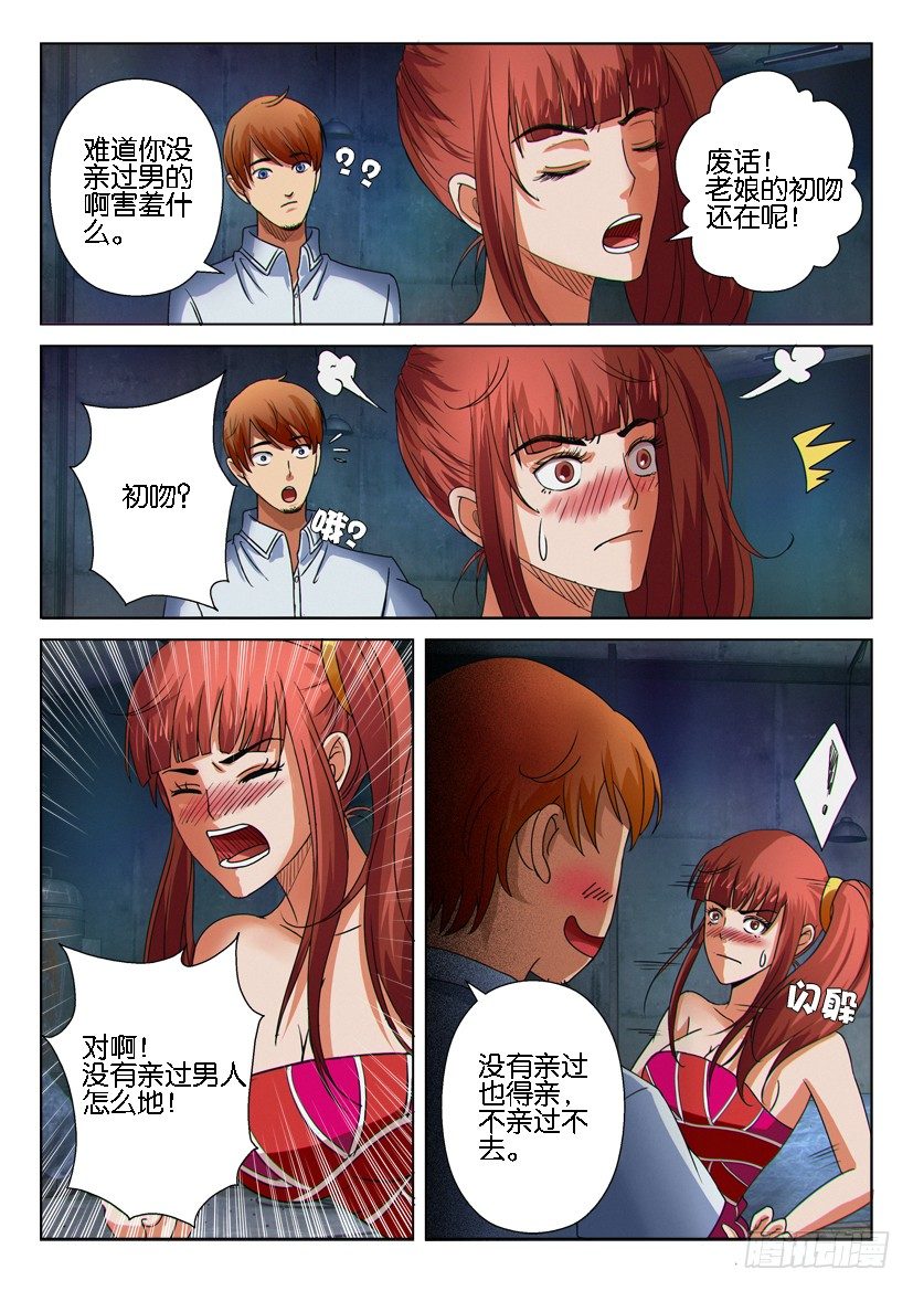 《层层惊悚》第十三回 第10页