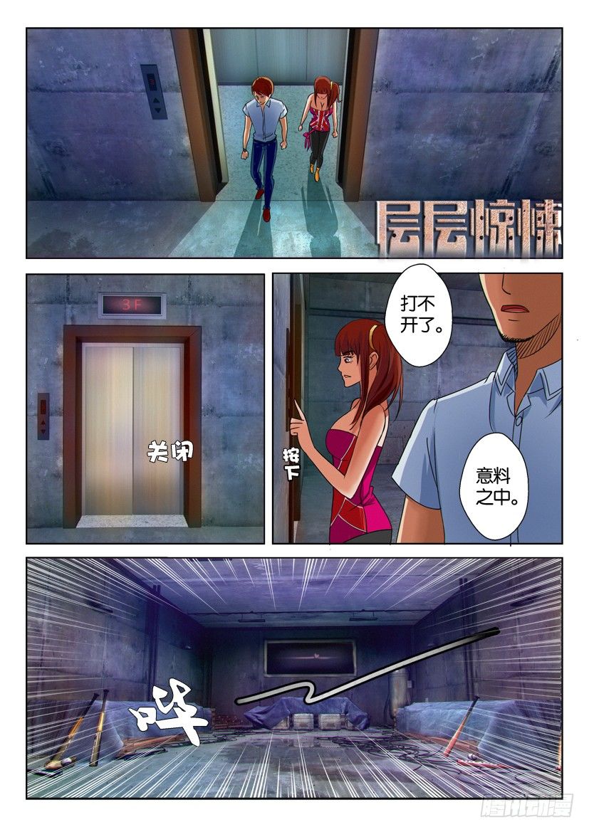 《层层惊悚》第十三回 第1页