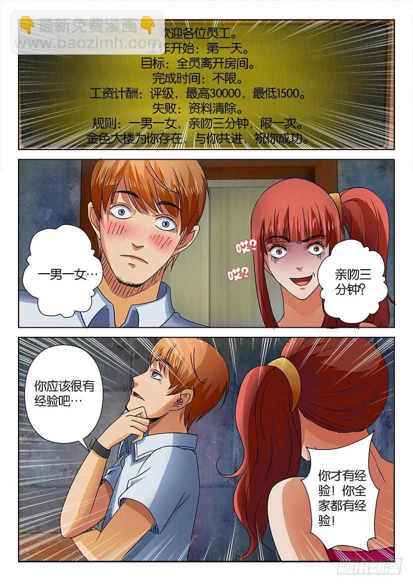 《层层惊悚》第十三回 第2页