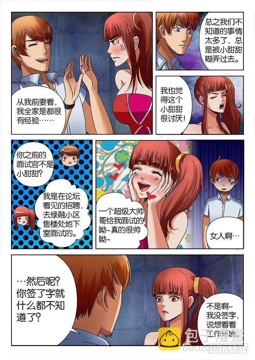 《层层惊悚》第十三回 第3页