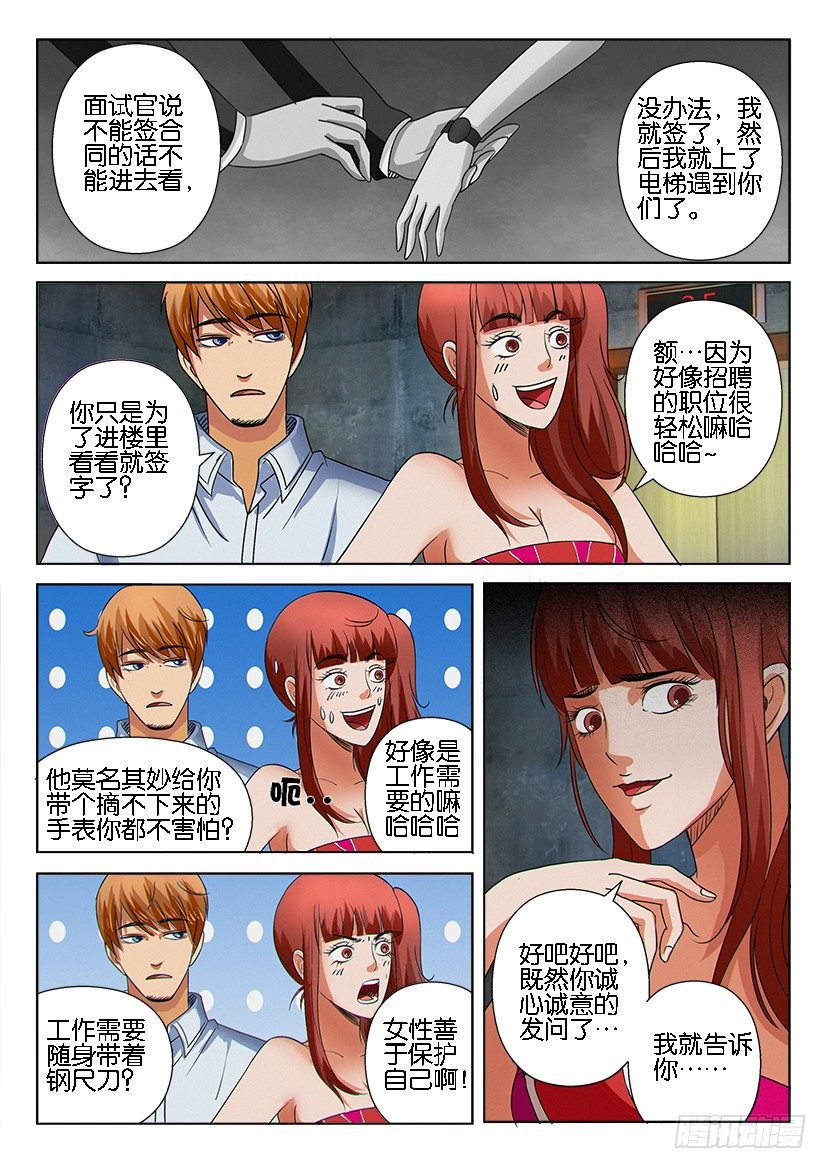《层层惊悚》第十三回 第4页