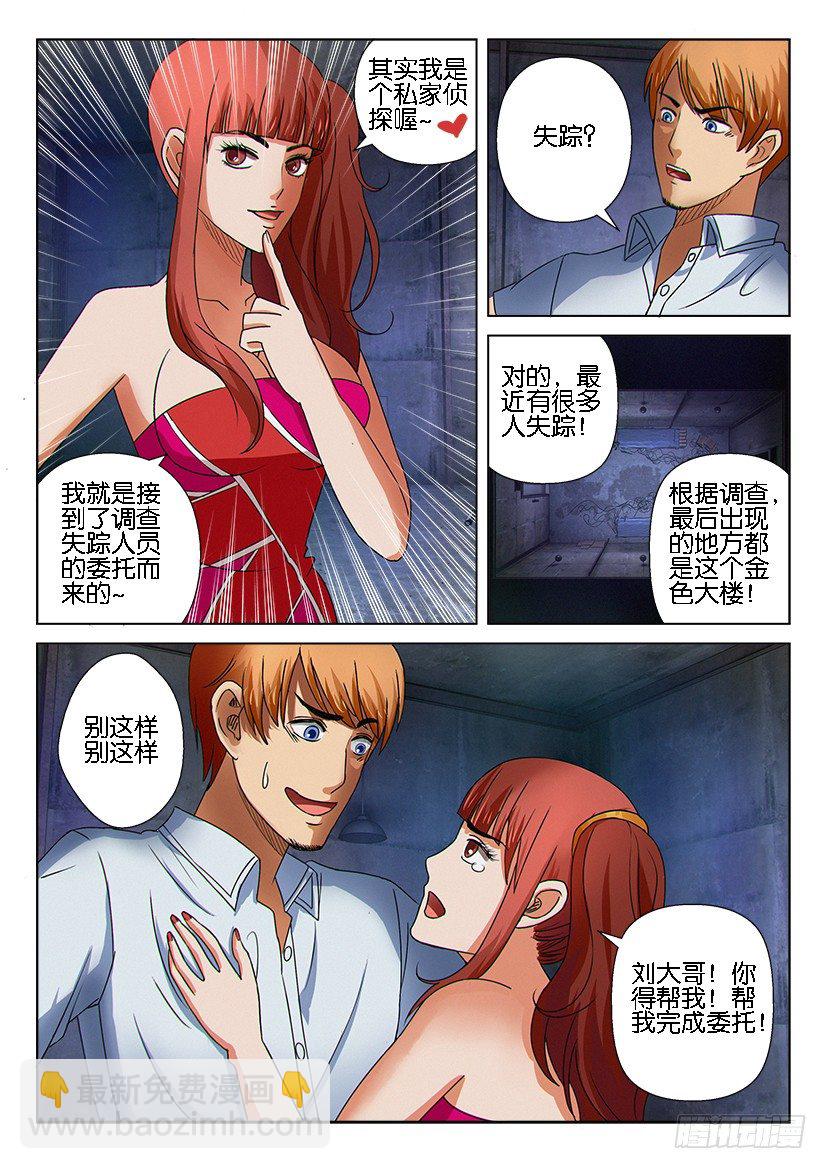《层层惊悚》第十三回 第5页