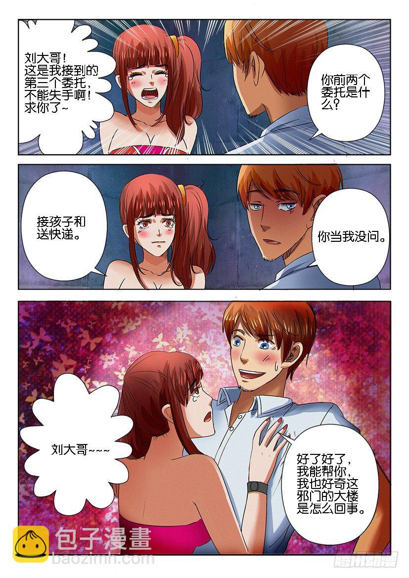 《层层惊悚》第十三回 第6页