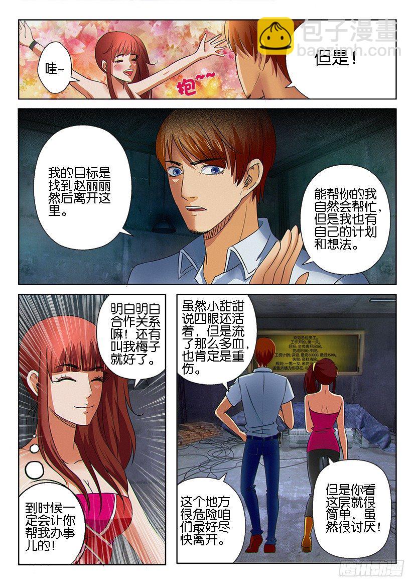 《层层惊悚》第十三回 第7页