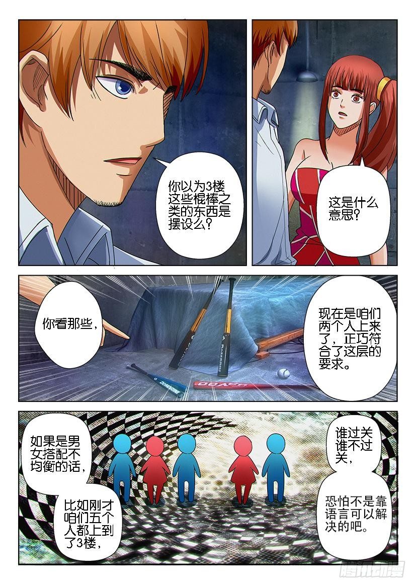 《层层惊悚》第十三回 第8页
